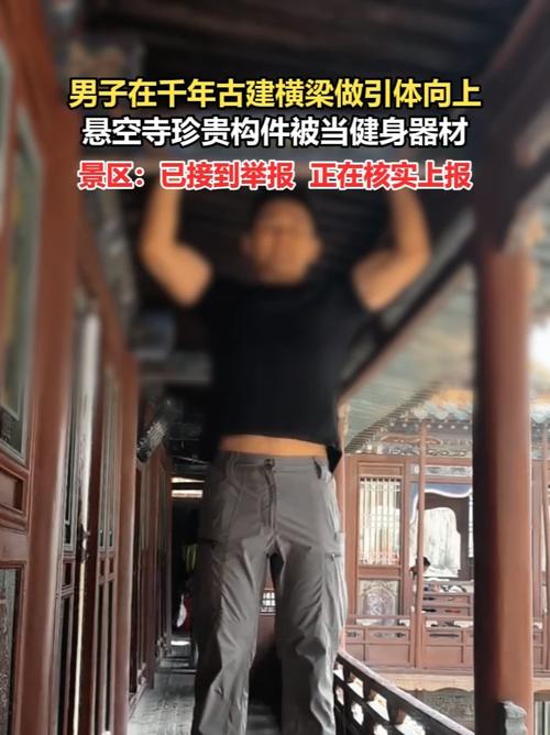 胆子太大！男子悬空寺挑战引体向上，直接被立案调查国内知名古建悬空寺。修建在悬崖峭壁之上。历经千百年风