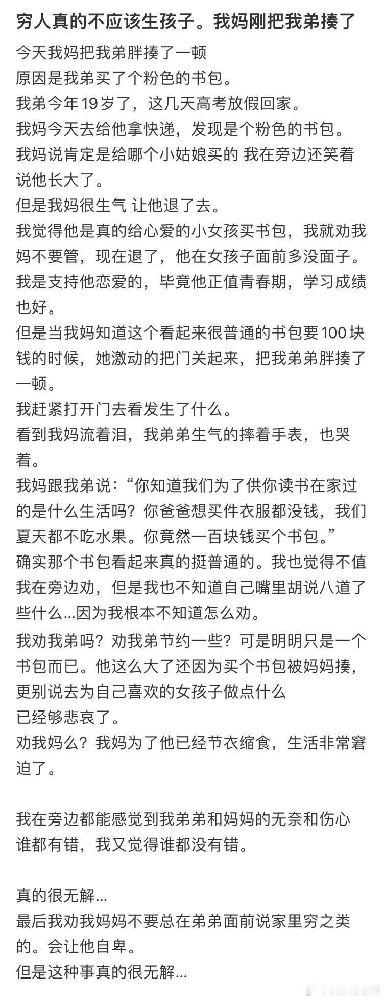 今天我妈把我弟胖揍了一顿​​​