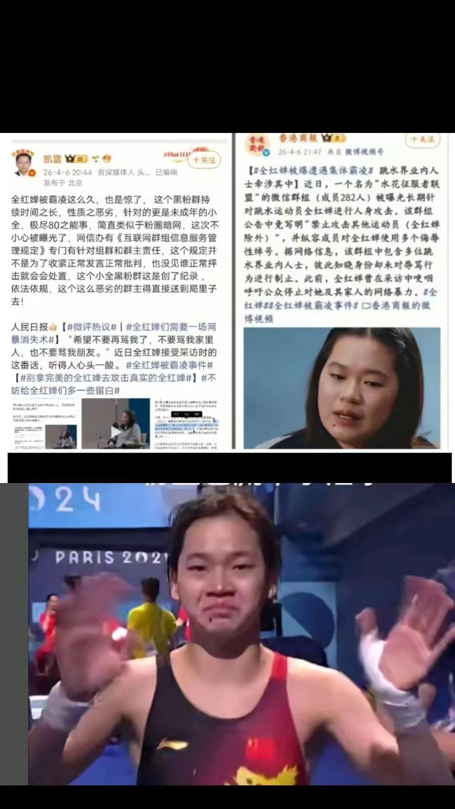 一些触动我的评论请停止网络暴力全红婵香港商报上热搜