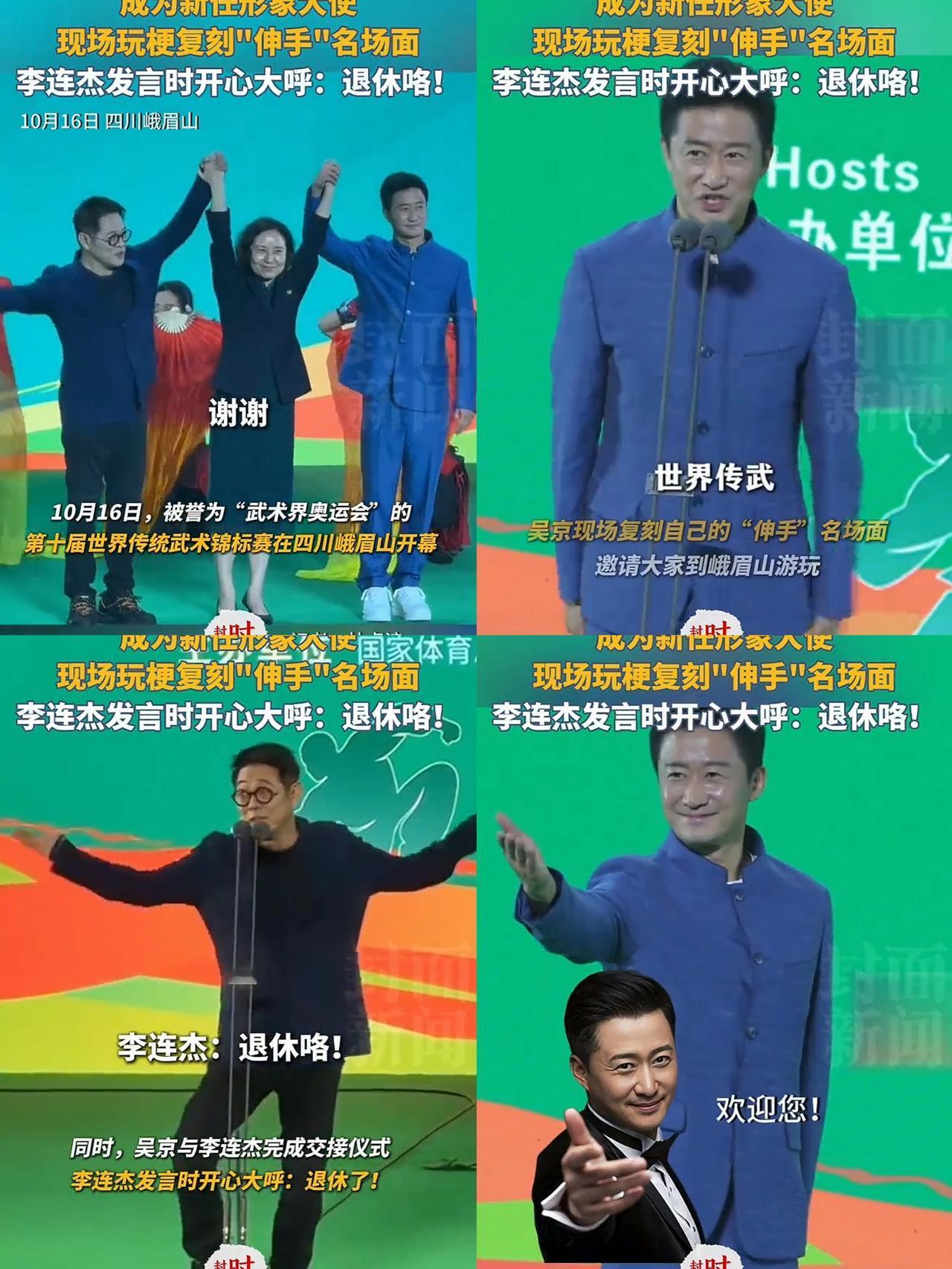 李连杰和吴京真的蛮有意思的，两人差了整整11岁，但站在一起差别却真的不大。