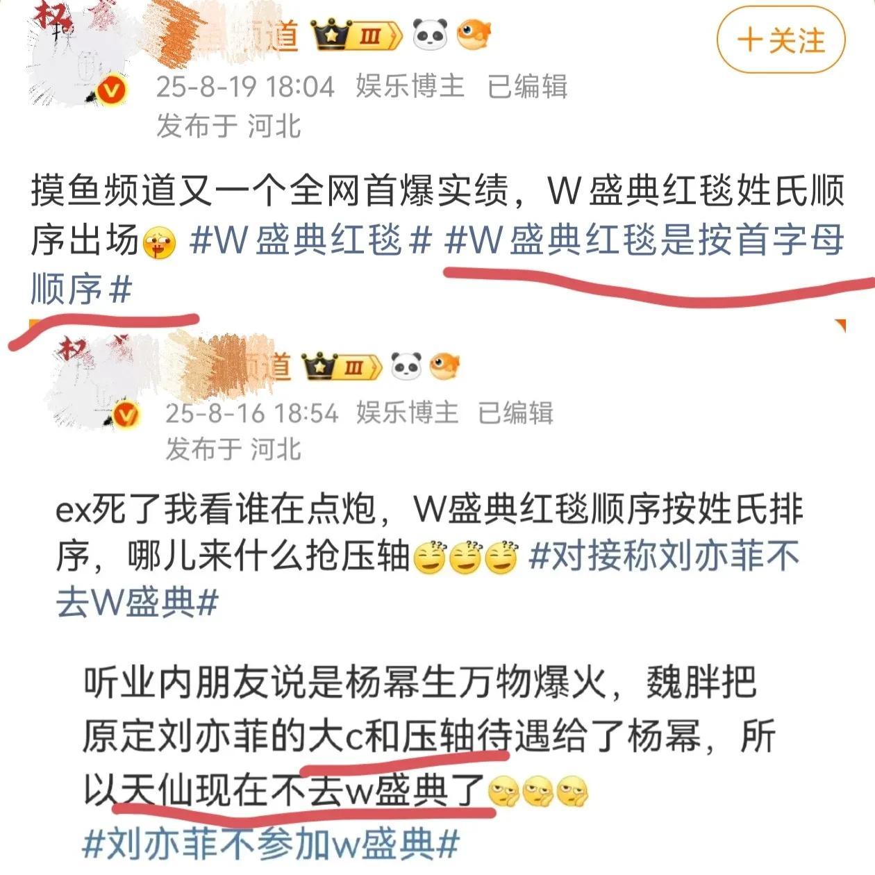万万没想到，今晚W红毯最大受益人竟然又是未出席的刘亦菲还记得白玉兰的时候只