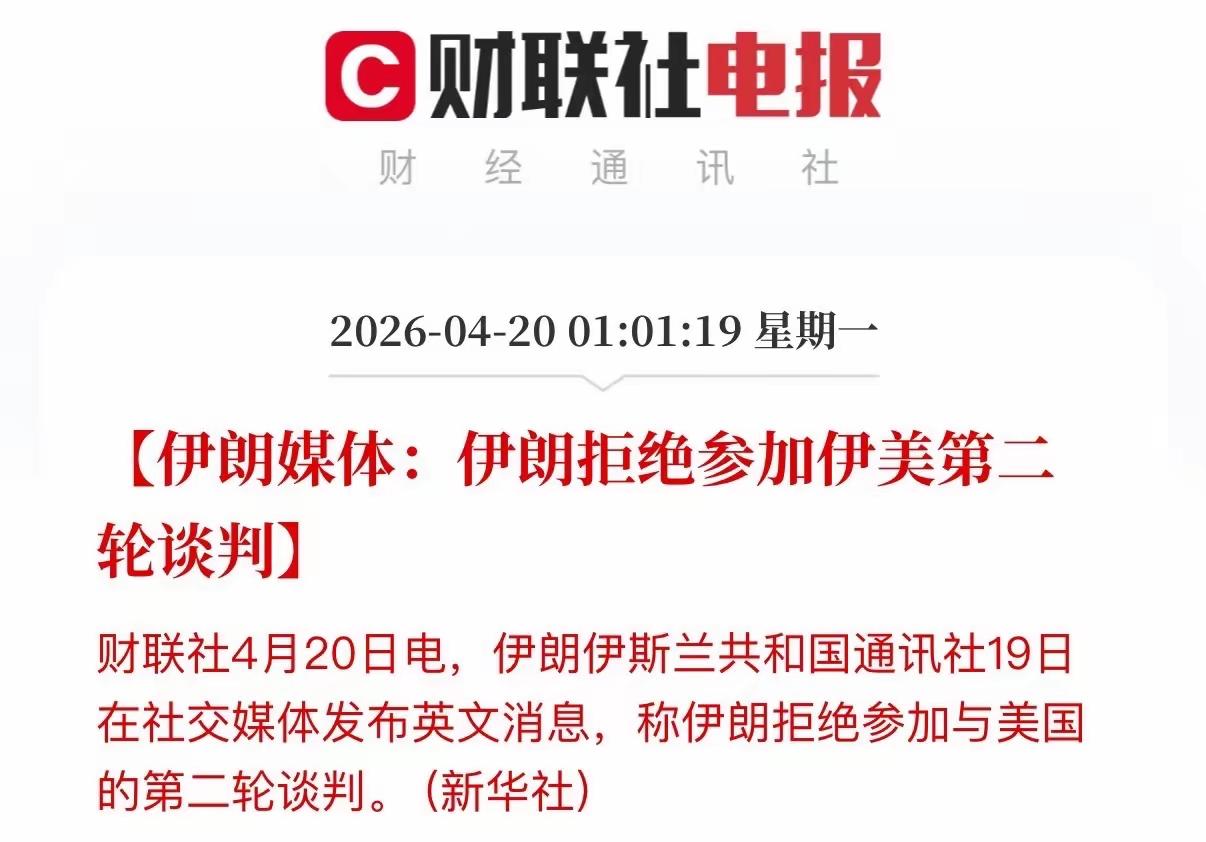 A股，美伊大消息，又完犊子了。看看今天有没有消息吧！伊方拒绝谈判，除非解除，海上