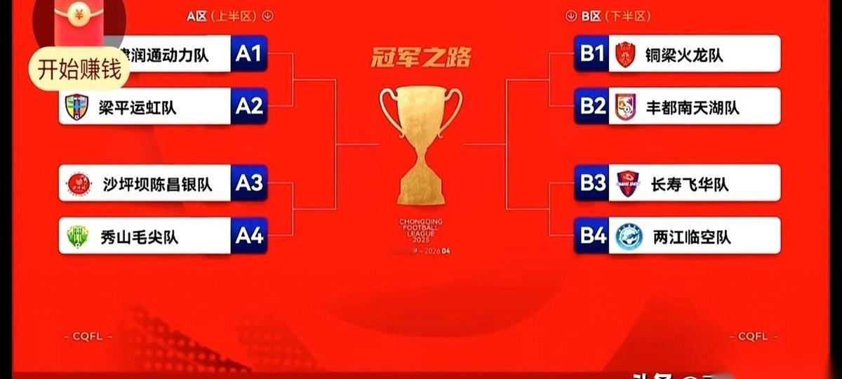 签儿一出来，朋友圈直接就炸了。啥也别说了，铜梁火龙对丰都南天湖。这哪是抽签啊