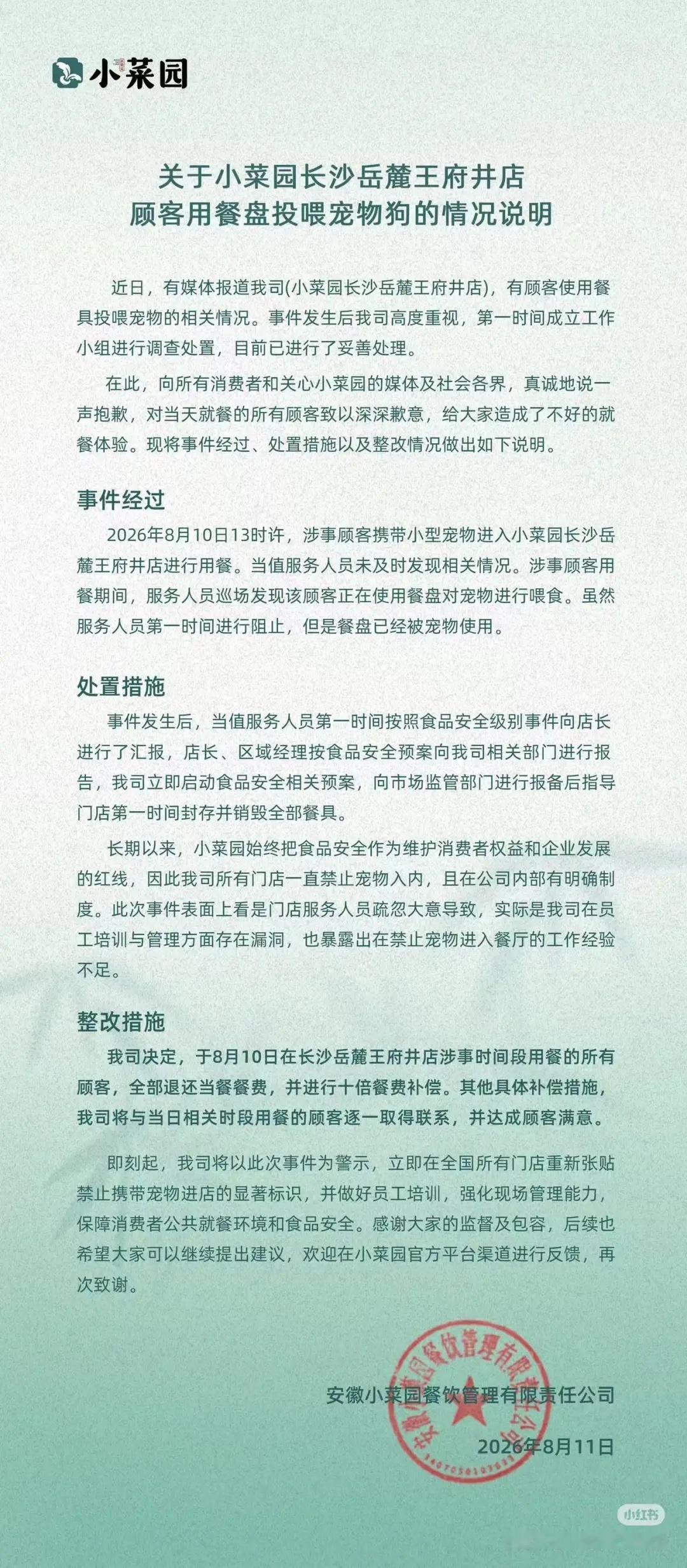小菜园补偿措施退一赔十，不知道当时多少人吃？如果很多的话，那赔偿还是比较狠的。
