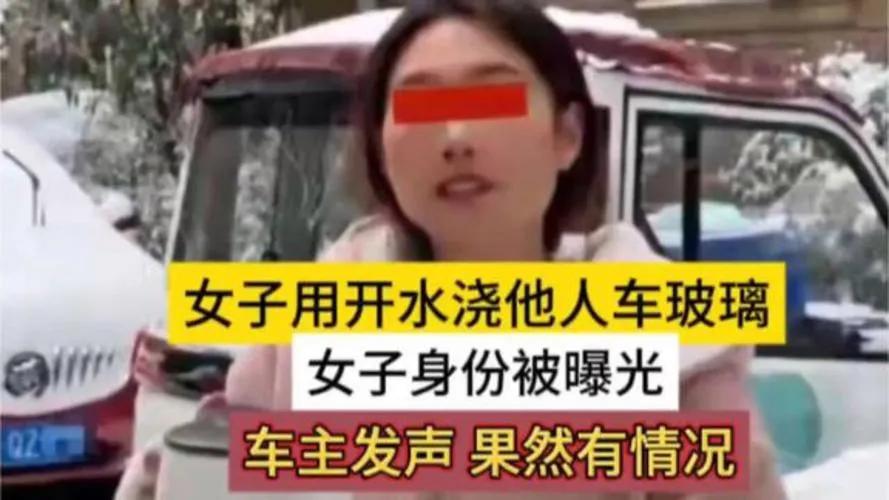 女子用开水浇别人汽车玻璃的行为，既自私不负责任，还涉嫌违法，不管是她的做事动机，