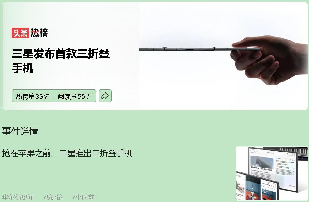 我们总在吐槽：折叠屏到底是为创新而创新，还是真有用？说实话，三星这次的三折叠