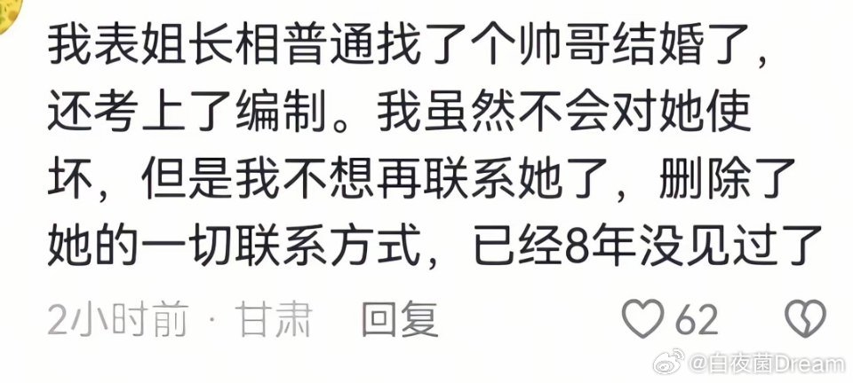 不能理解嫉妒亲戚的心态