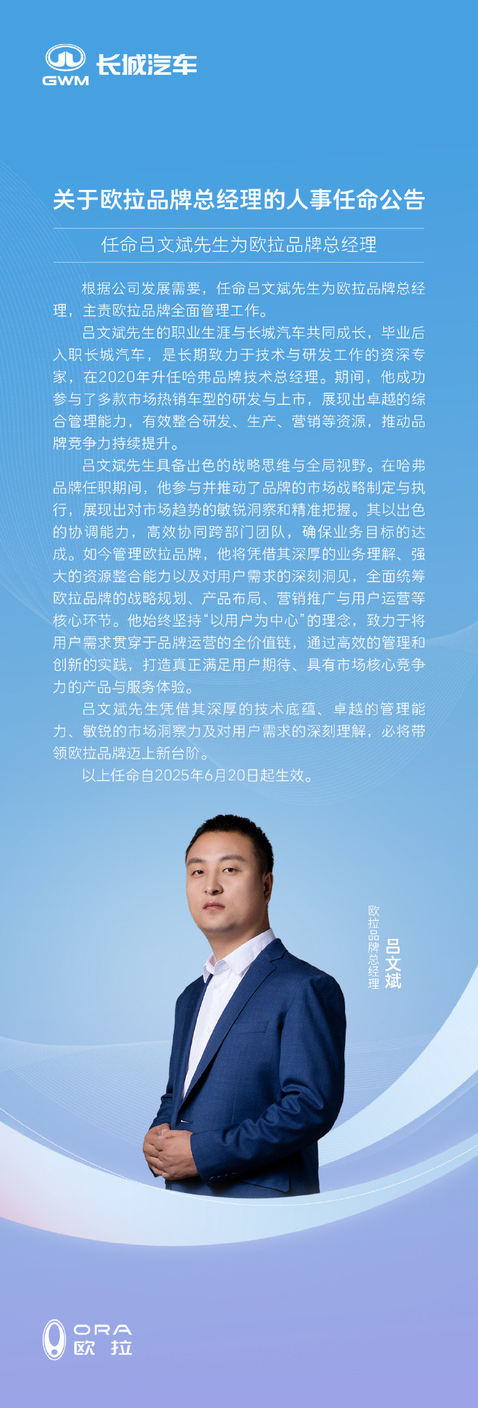 长城汽车宣布，任命吕文斌先生为欧拉品牌总经理，主责欧拉品牌全面管理工作。​​​