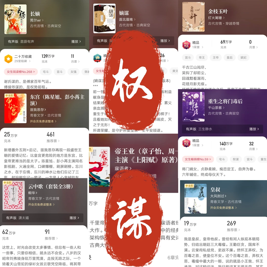 古早古言权谋文，权力情感悬念冲突