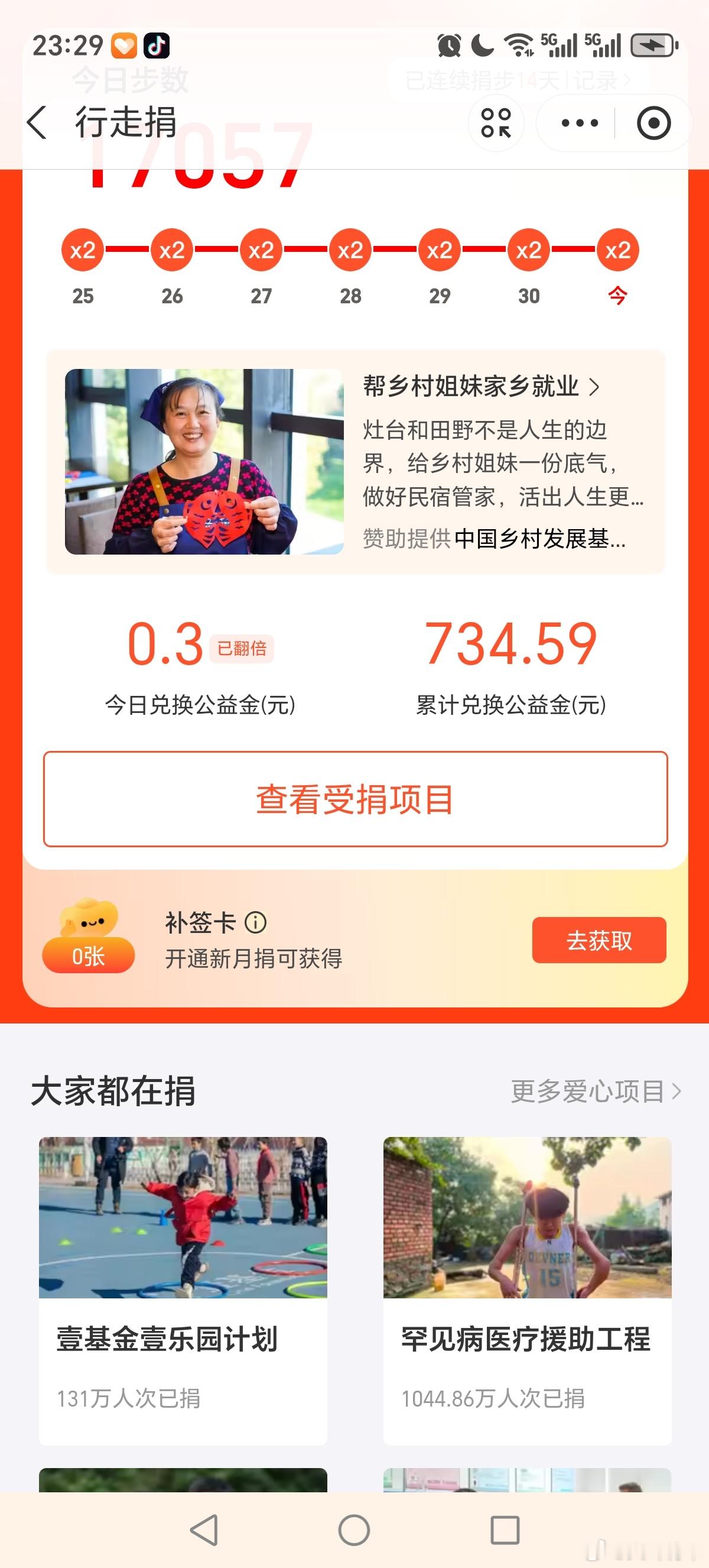 大耳将军单车行坚持走路做公益，今天走路1万7千多步，捐出公益金6毛2，