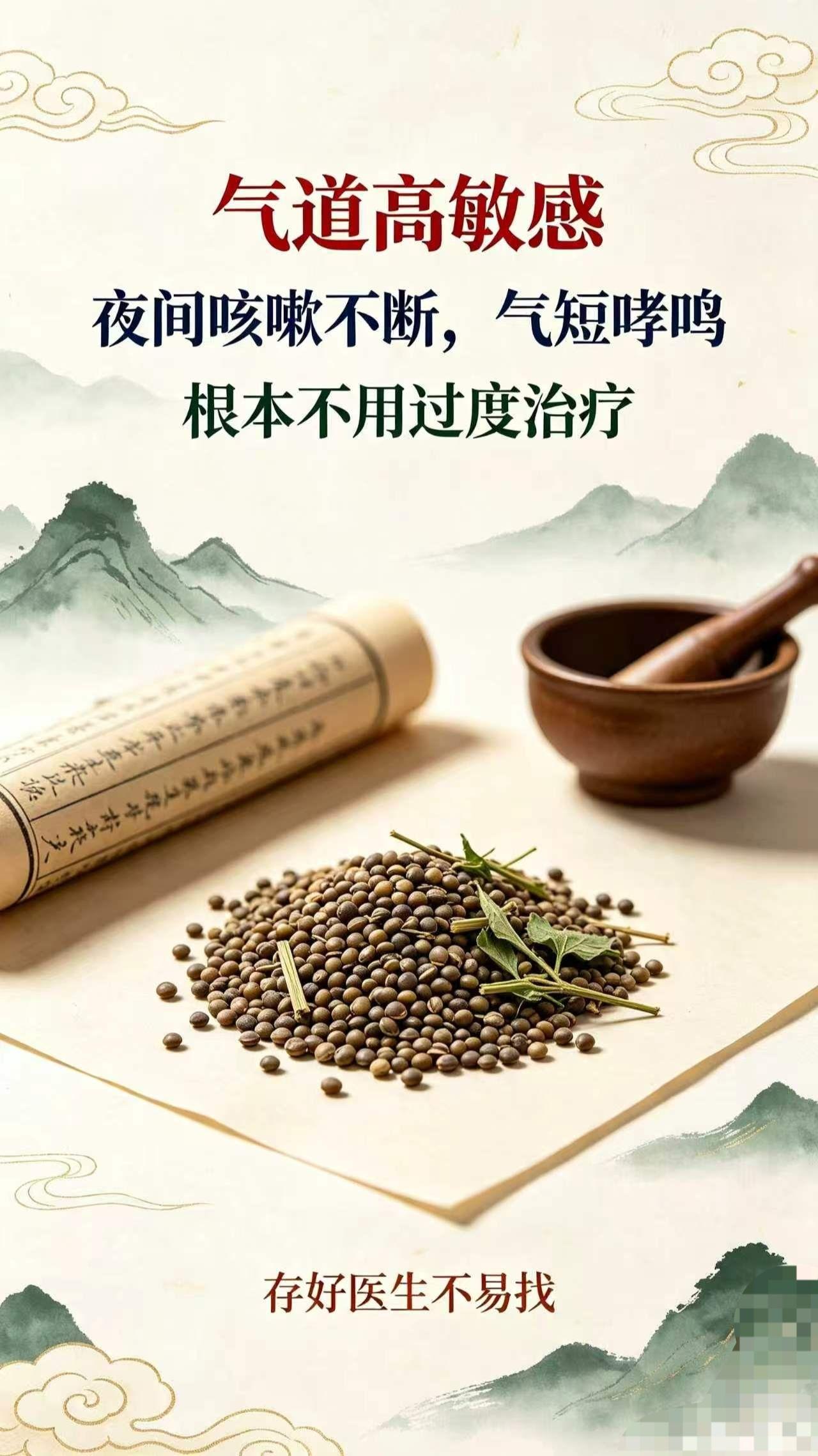 气道高敏感，夜间咳嗽不断，气短哮鸣，根本不用过度治疗，存好不容易找了嗓子刺痒、