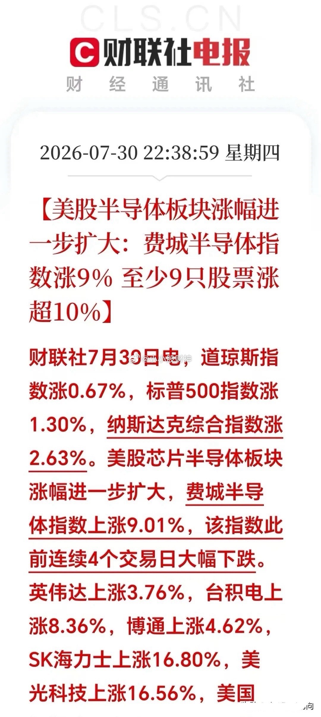 一觉醒来，外围突来史诗级大反攻！美股存储芯片巨头们集体暴涨，明天周五科技板块实打