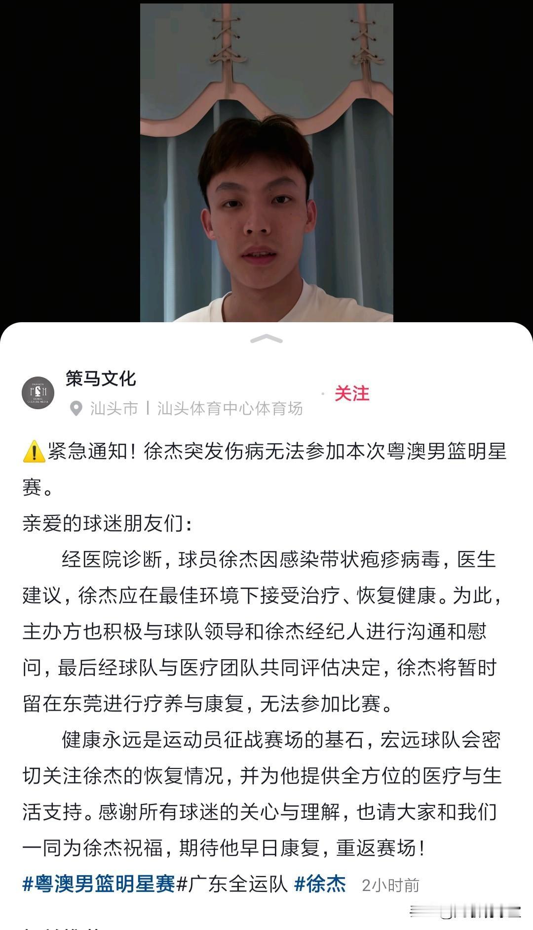 徐杰因身体突发状况缺席今晚广东男篮全运队与澳门黑熊汕头站的比赛，官方给出解释是徐