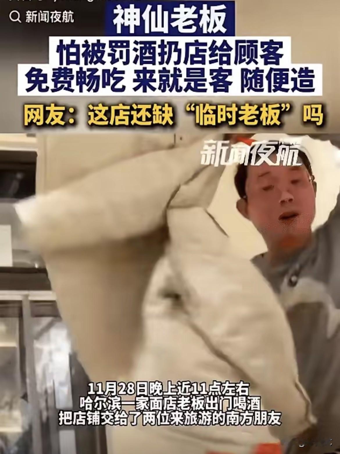 “这老板能处！”黑龙江哈尔滨，两个南方女孩去东北旅游。晚上11点去面馆吃饭，面上