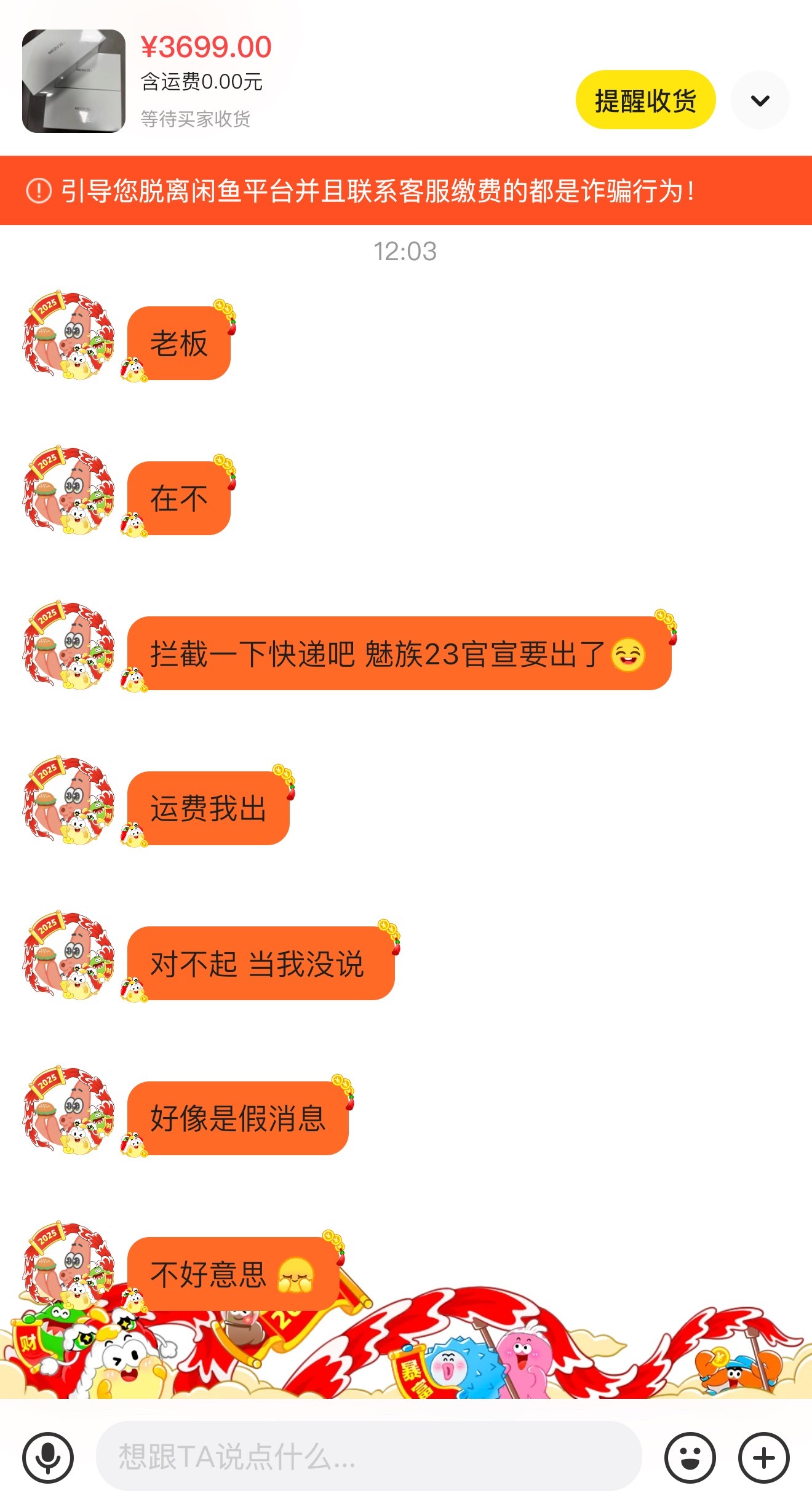 老板在不能退吗？不好意思，当我没说，好像是假消息。魅友这也太有趣了吧