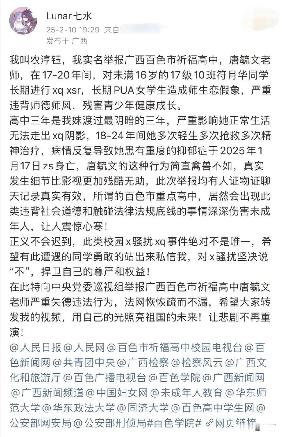 又是广西百色！又是广西百色老师！记得有性侵未成人案件，最早发生在一二十年前，一帮