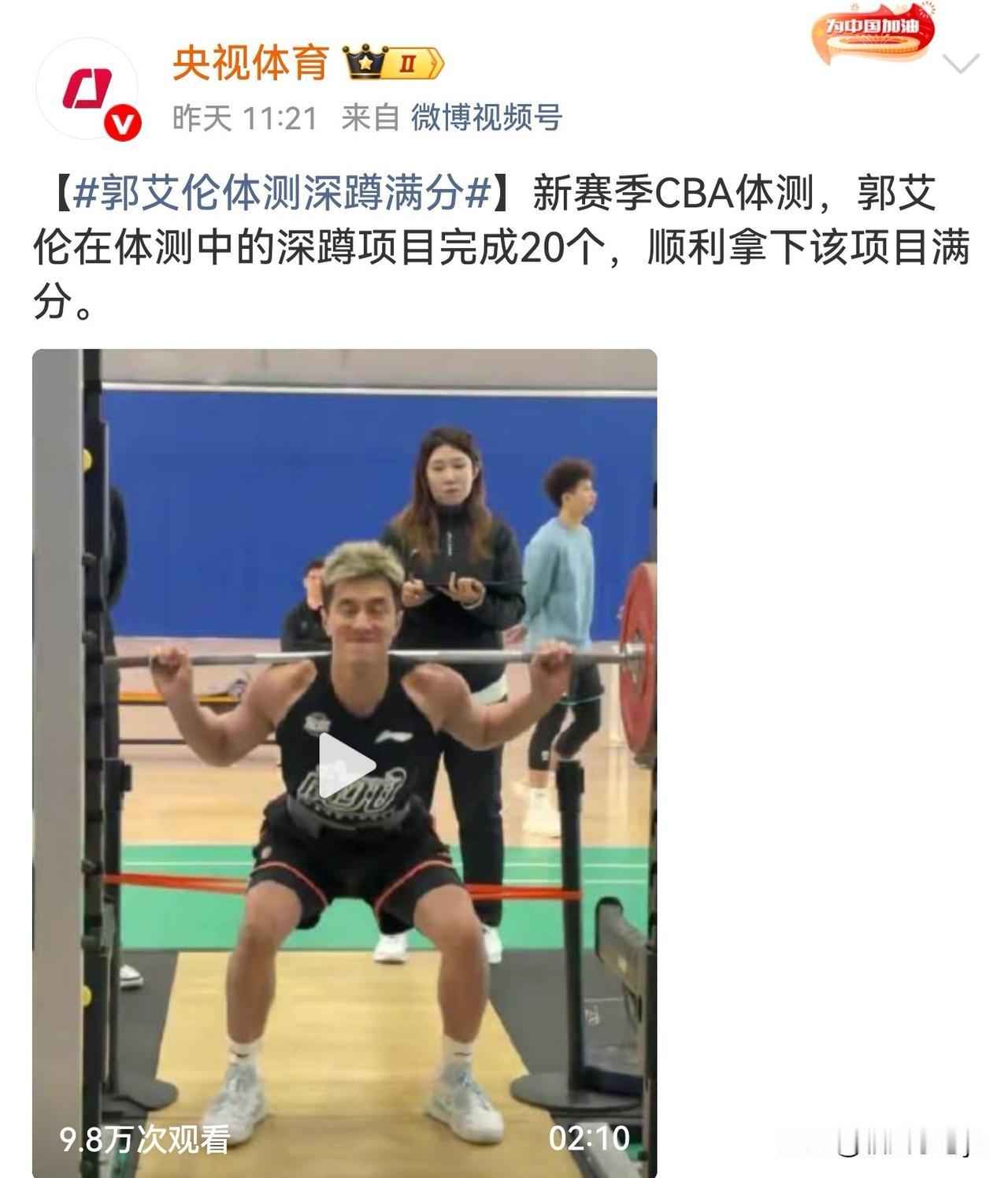 北京时间11月23日，郭艾伦参加了CBA新赛季体测，他负重深蹲20个获满分，原地