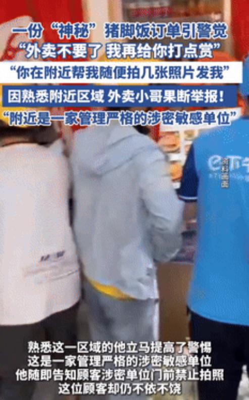 外卖小哥立大功！一外卖小哥接到一份送餐订单，不料，下一秒他竟给国家安全部打电话，