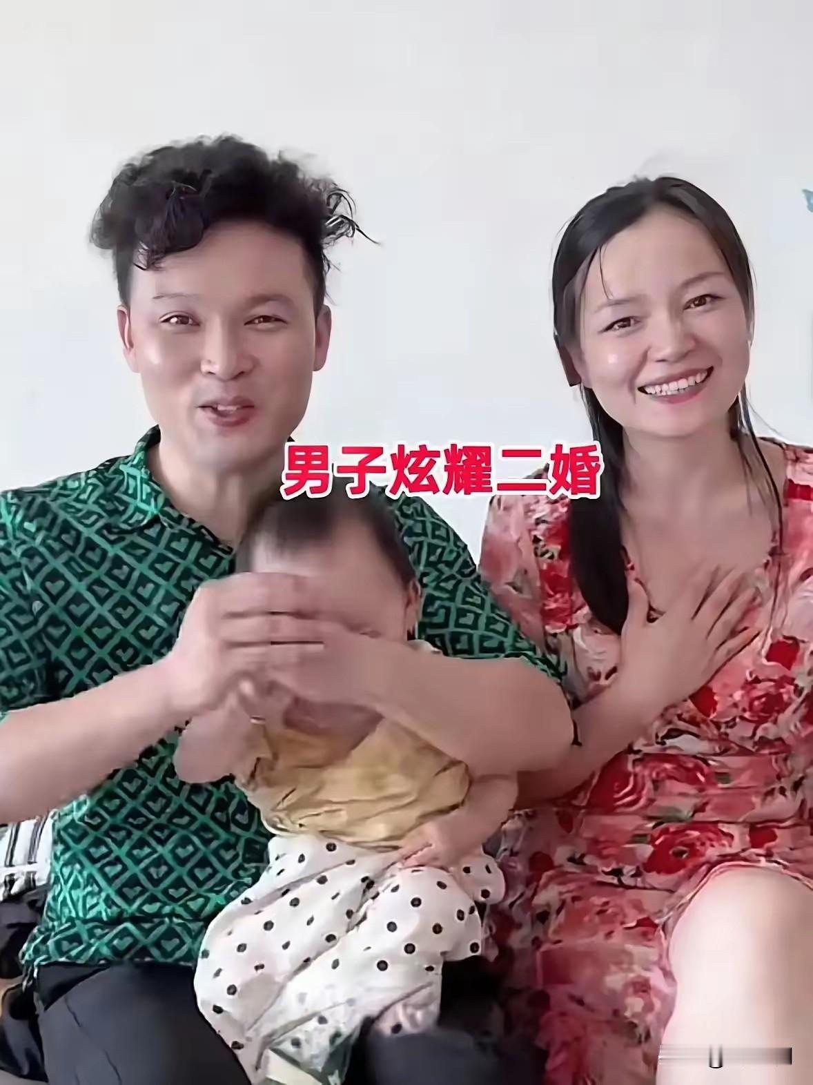 贵州一男子高调炫耀自己的二婚妻子，觉得二婚妻子面善，是标准的贤妻良母型的。结婚后