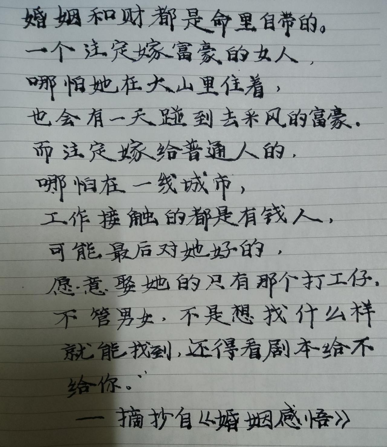 一位命理先生说：“婚姻和财都是命里自带的。一个注定嫁富豪的女人，哪怕她在大山里住