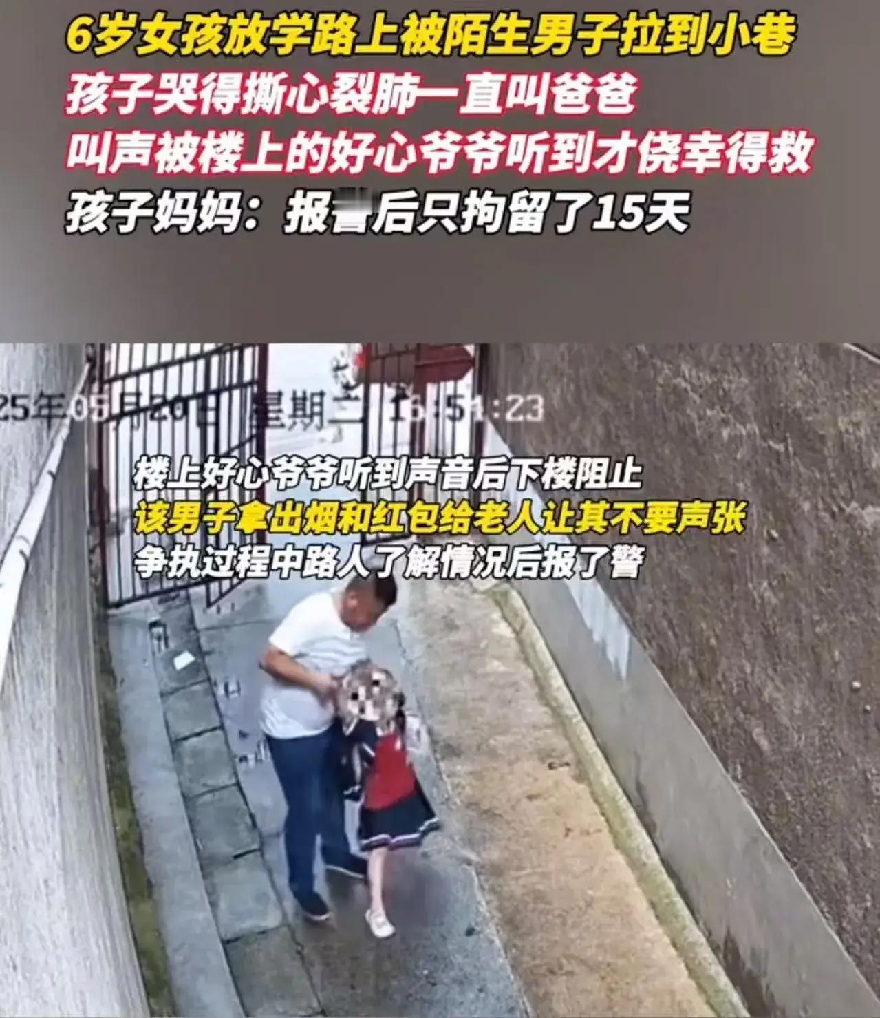 太吓人了！湖南icon，6岁女孩放学路上被陌生男子拉到小巷，孩子哭得撕心裂肺，一