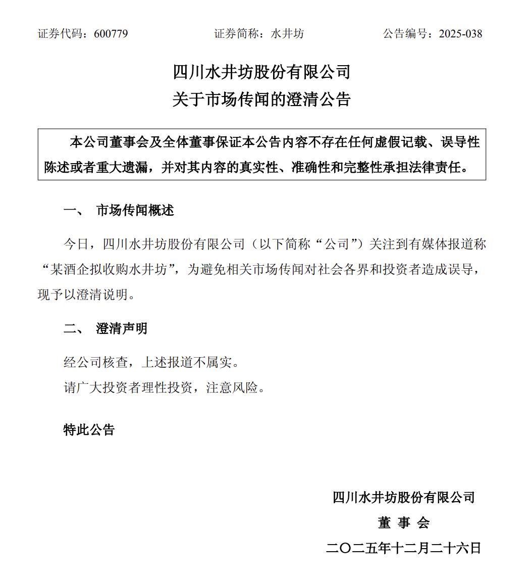 水井坊与剑南春均为川酒知名品牌，其中水井坊目前由国际烈酒巨头帝亚吉欧控股，其持股