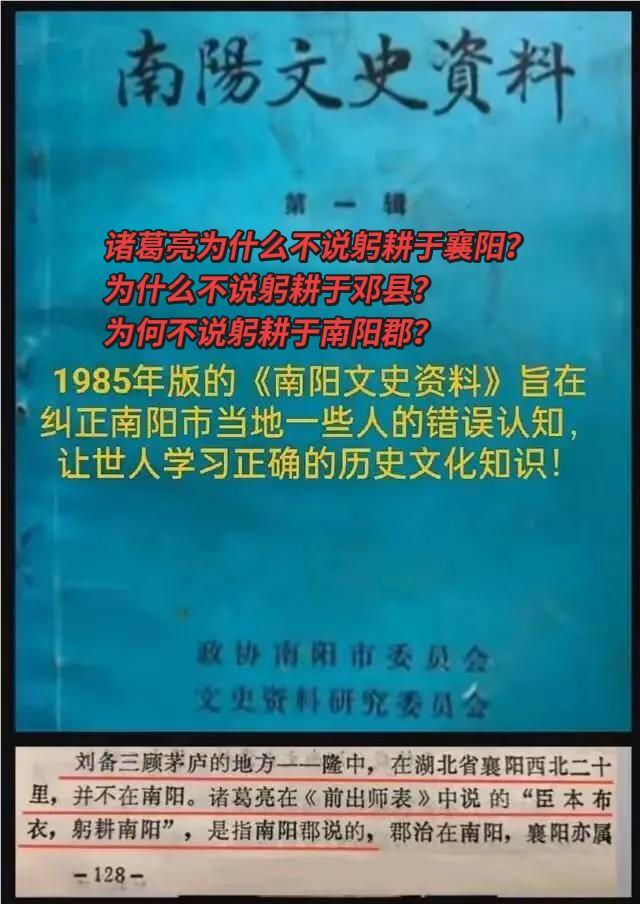 诸葛亮为什么不说躬耕于襄阳？为何不说躬耕于邓县？为何不说躬耕于南阳郡？结合史料、