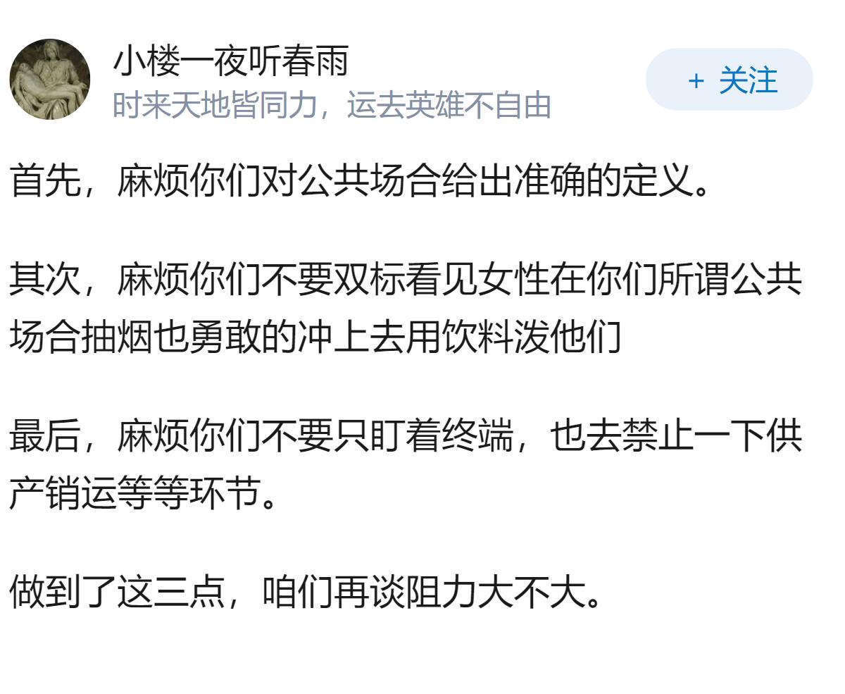 为什么公共场合禁烟会让人感觉阻力这么大？