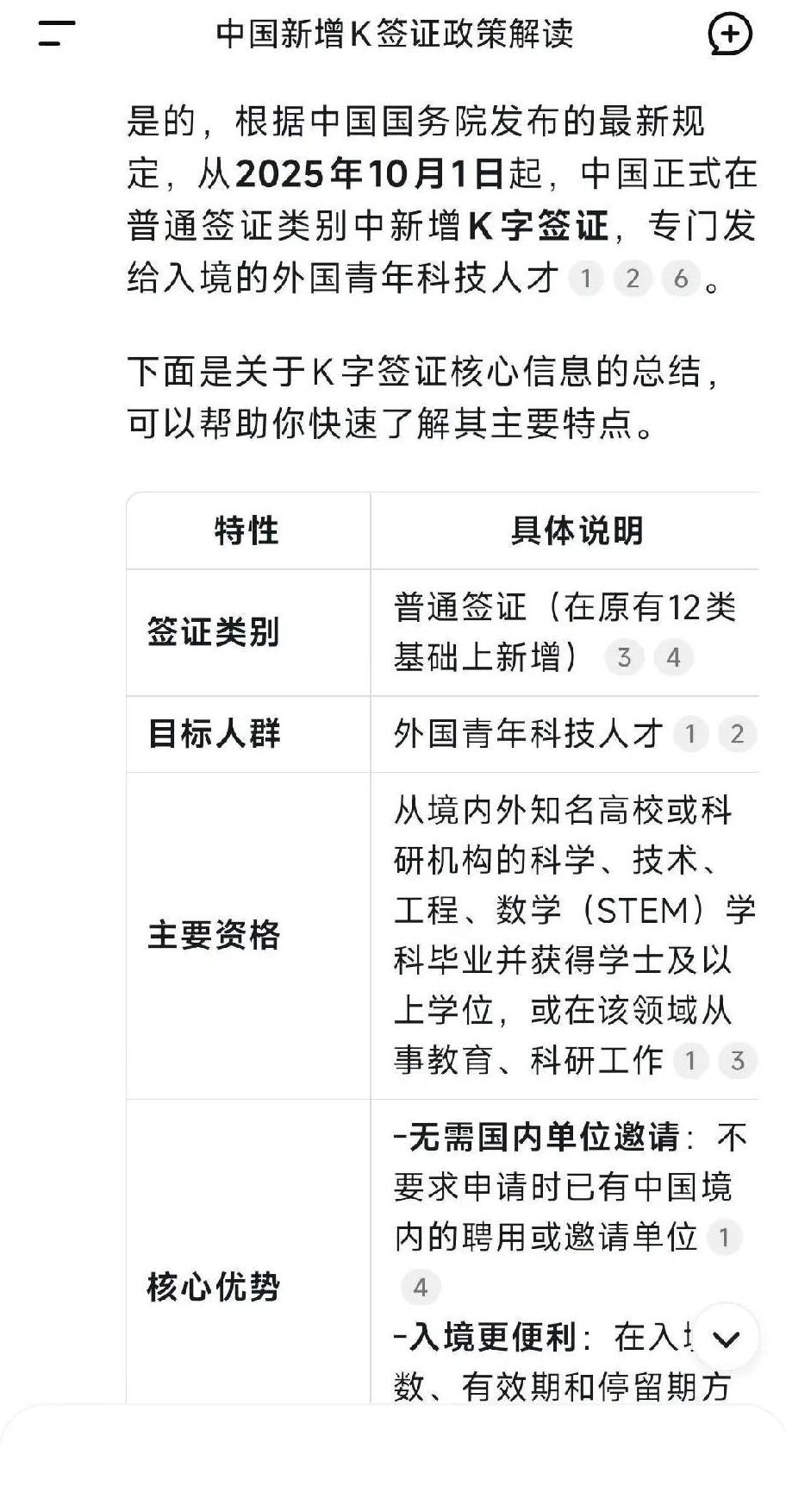 K字签证马上就要实施了，很多网友对此表示担忧，一是学历门槛太低，二是适用范围太宽