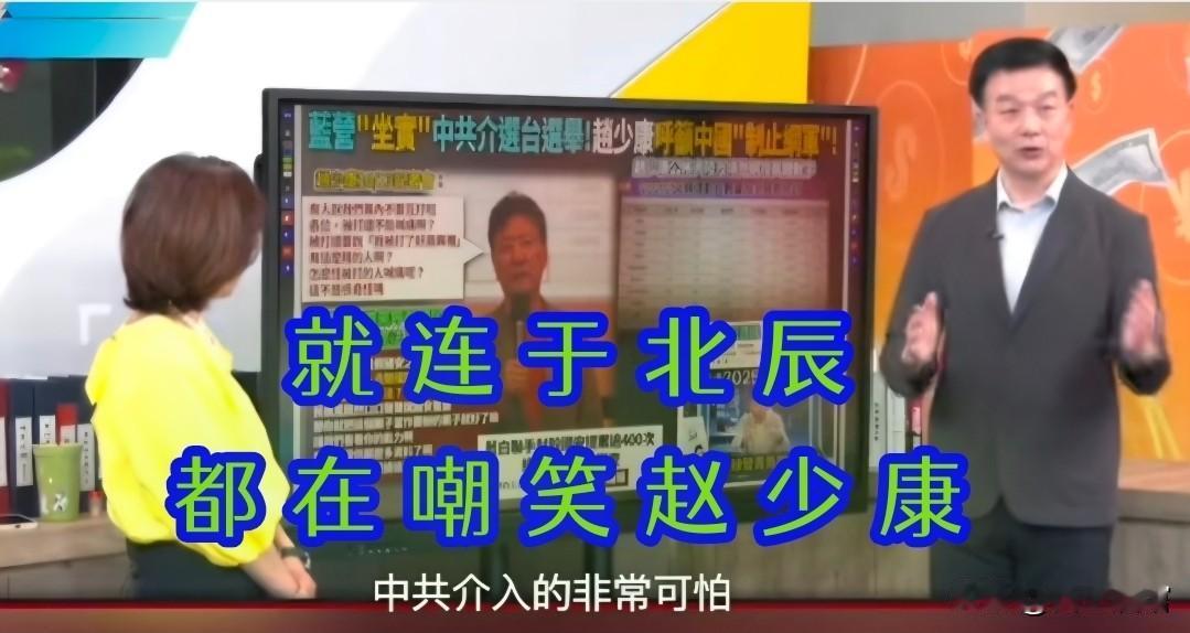 看了看台湾省舆论，赵少康这次真是弄得自己众叛亲离对手笑，不仅蓝营这边的时政名嘴都