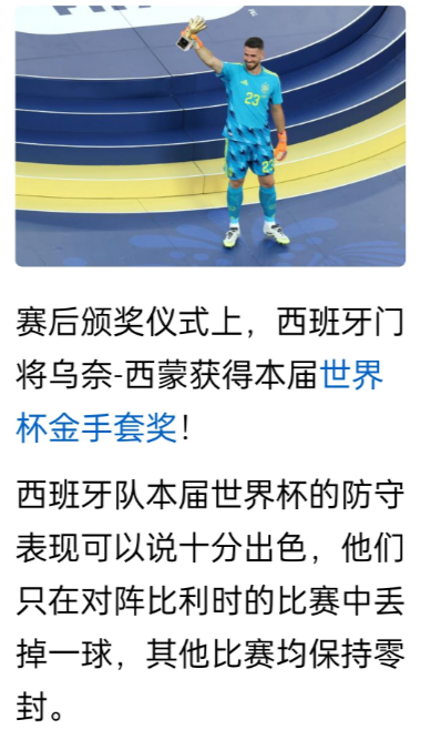 有谁注意到，颁奖台上西班牙乌奈·西蒙拿下本届金手套大奖，镜头一转落在落寞的大马丁