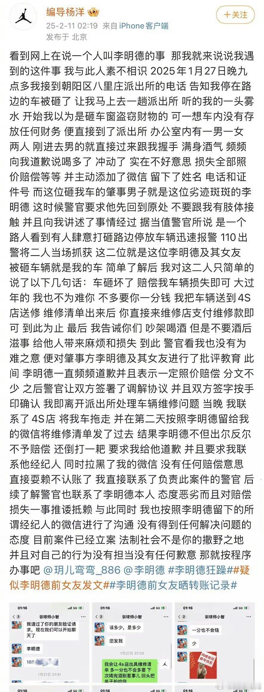 被李明德砸车的车主发了微博和两人的微信聊天记录1.原来是李明德酒后和自己的前女友