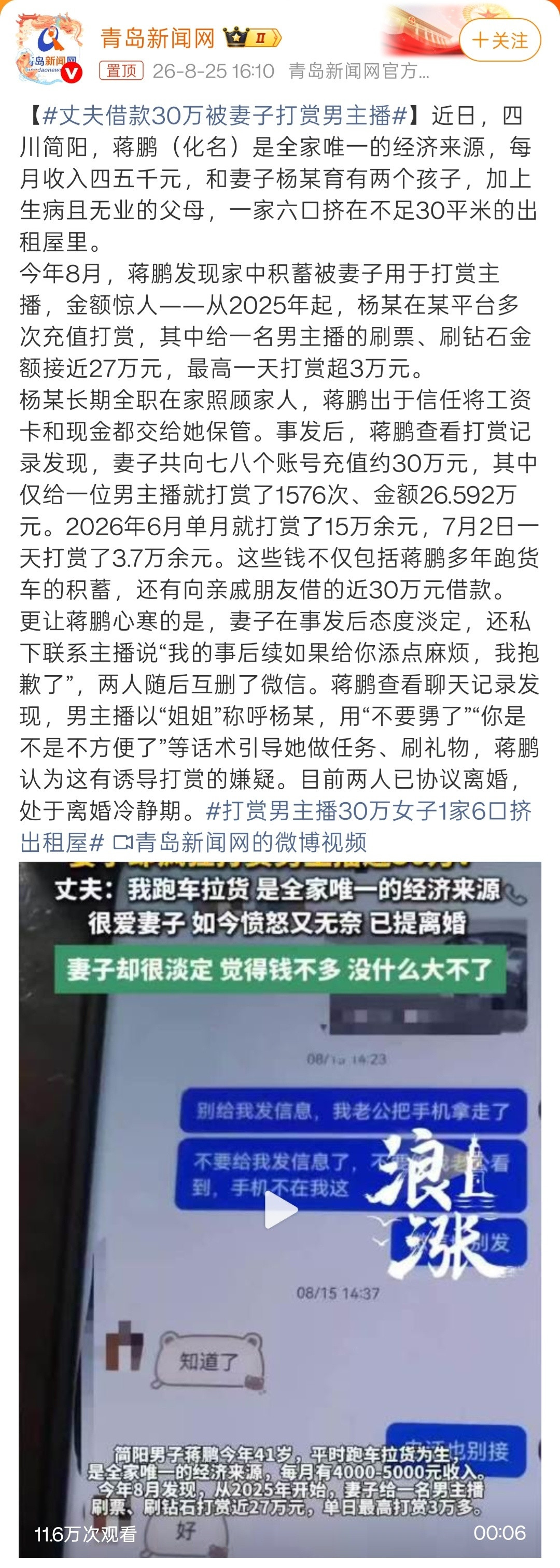 #1家6口挤出租屋妻子打赏主播27万#如饮美酒，如饮美酒。综合媒体报道，男方是全家唯一的经济来源，每