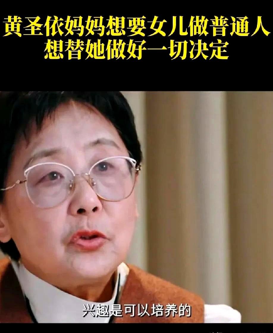 黄圣依母女关系最近又被推上风口浪尖，知情人透露黄妈妈至今还在和女儿冷战。谁能
