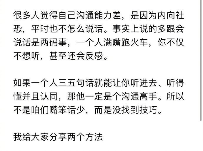 教嘴笨的人一个万能方法：​​​