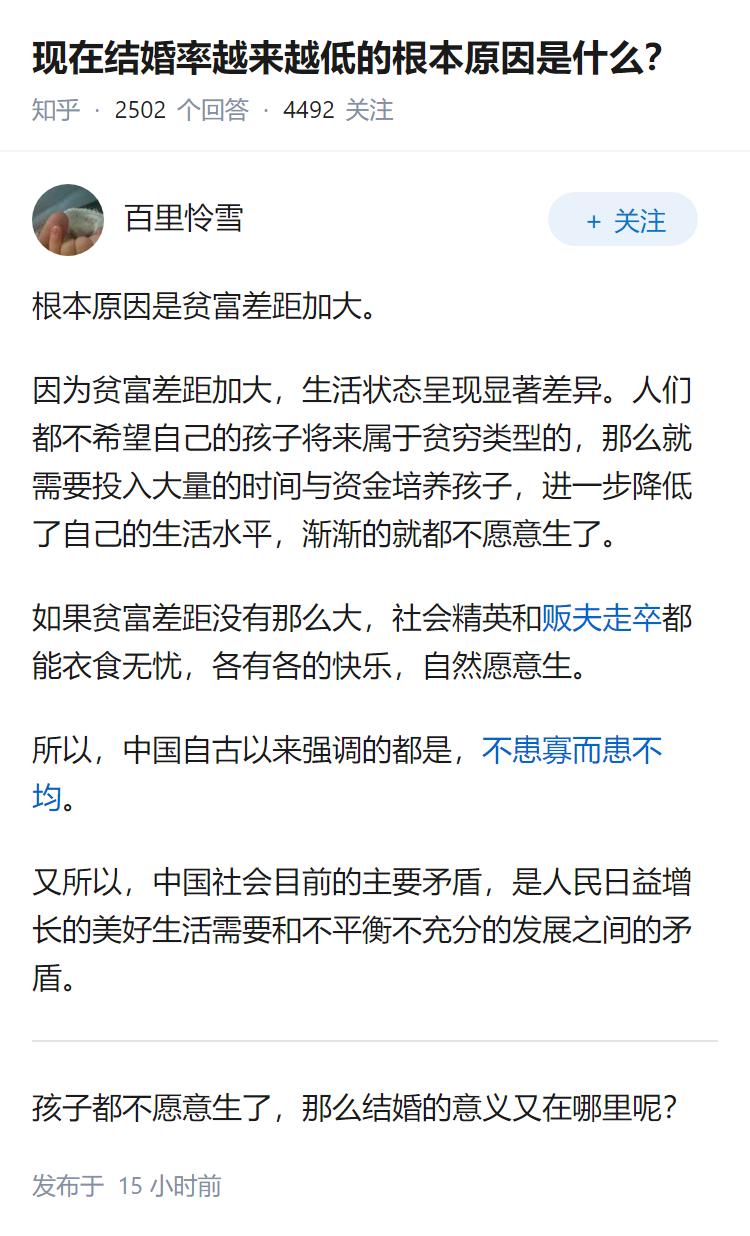 现在结婚率越来越低的根本原因是什么？