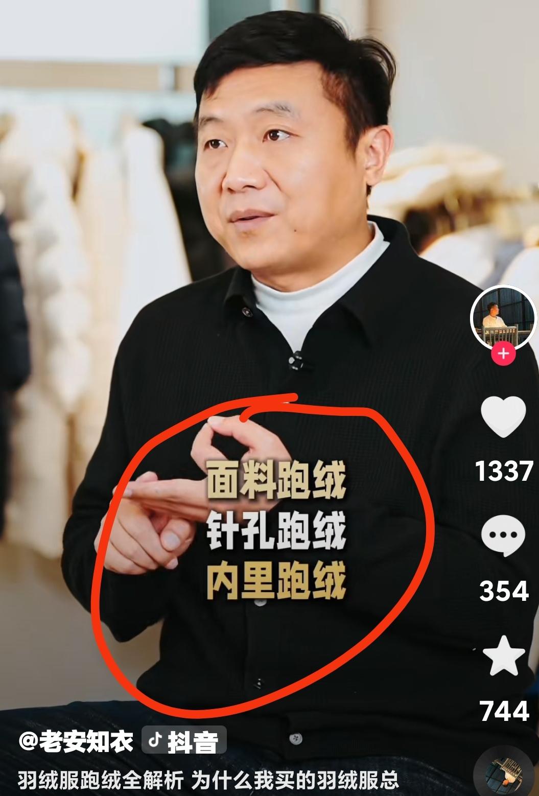 昨天回村，见邻居嫂子穿的黑色羽绒服跑绒严重，白绒点点沾在衣服上。一问才知，这是她