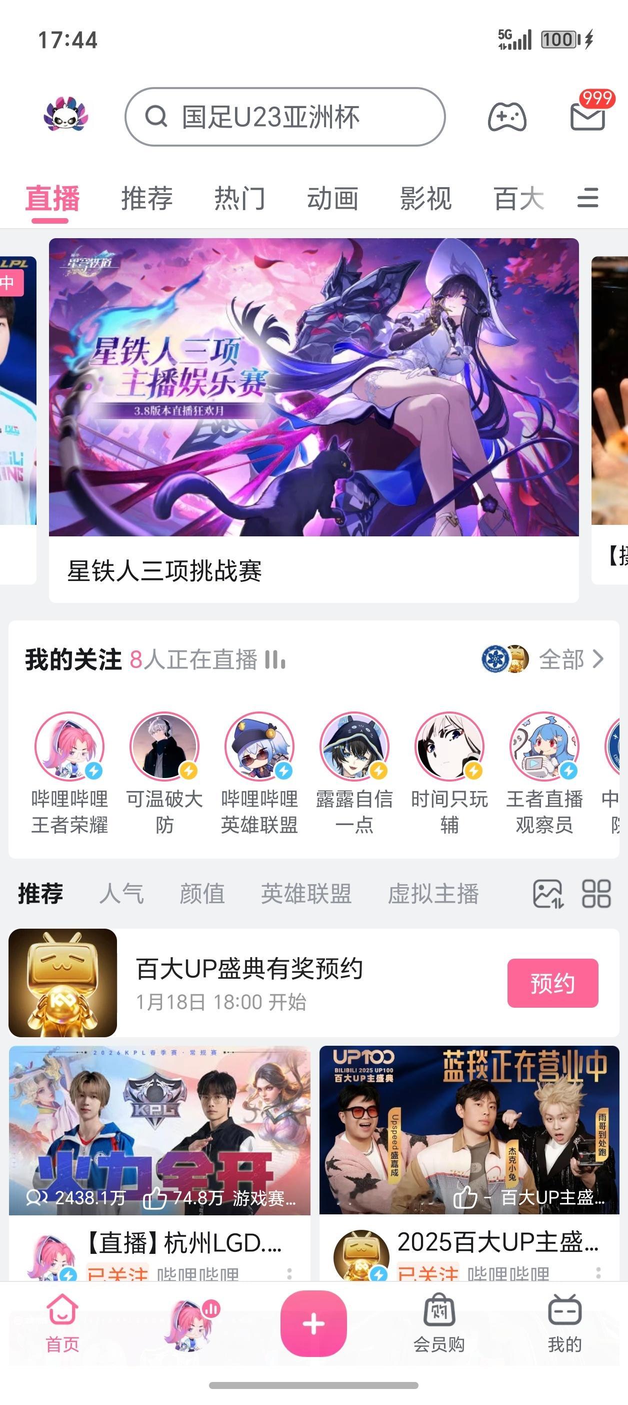 B站崩了没有崩啊，一切正常啊