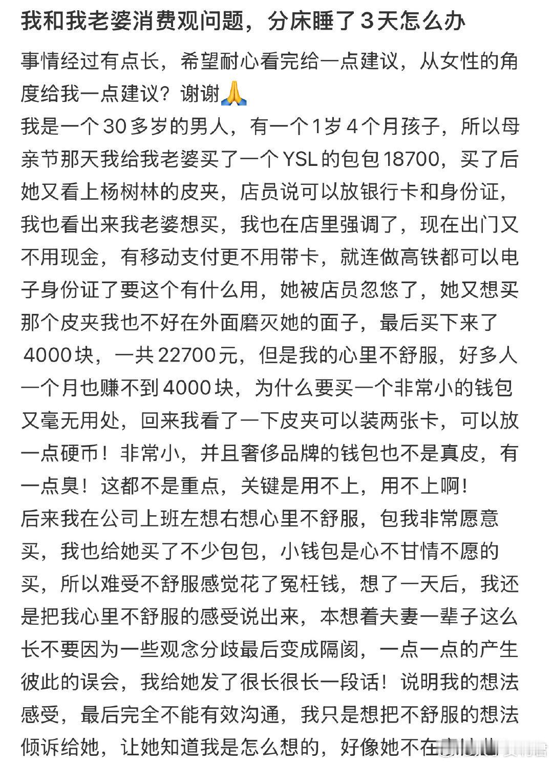 我和我老婆消费观问题，分床睡了3天怎么办​？​​​