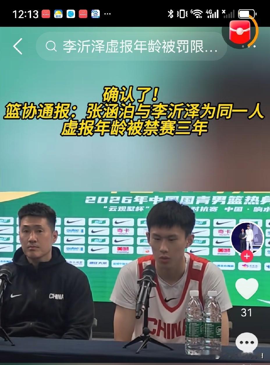 篮协给一个孩子禁赛3年合不合理？年龄大改小是体育界公开的秘密：那几个靠改年龄大杀