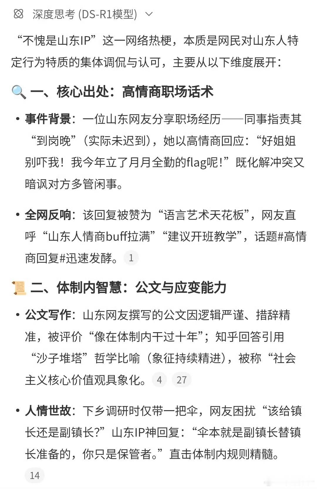 不愧是山东ip在人情世故这方面山东人压根没输过[doge]​​​