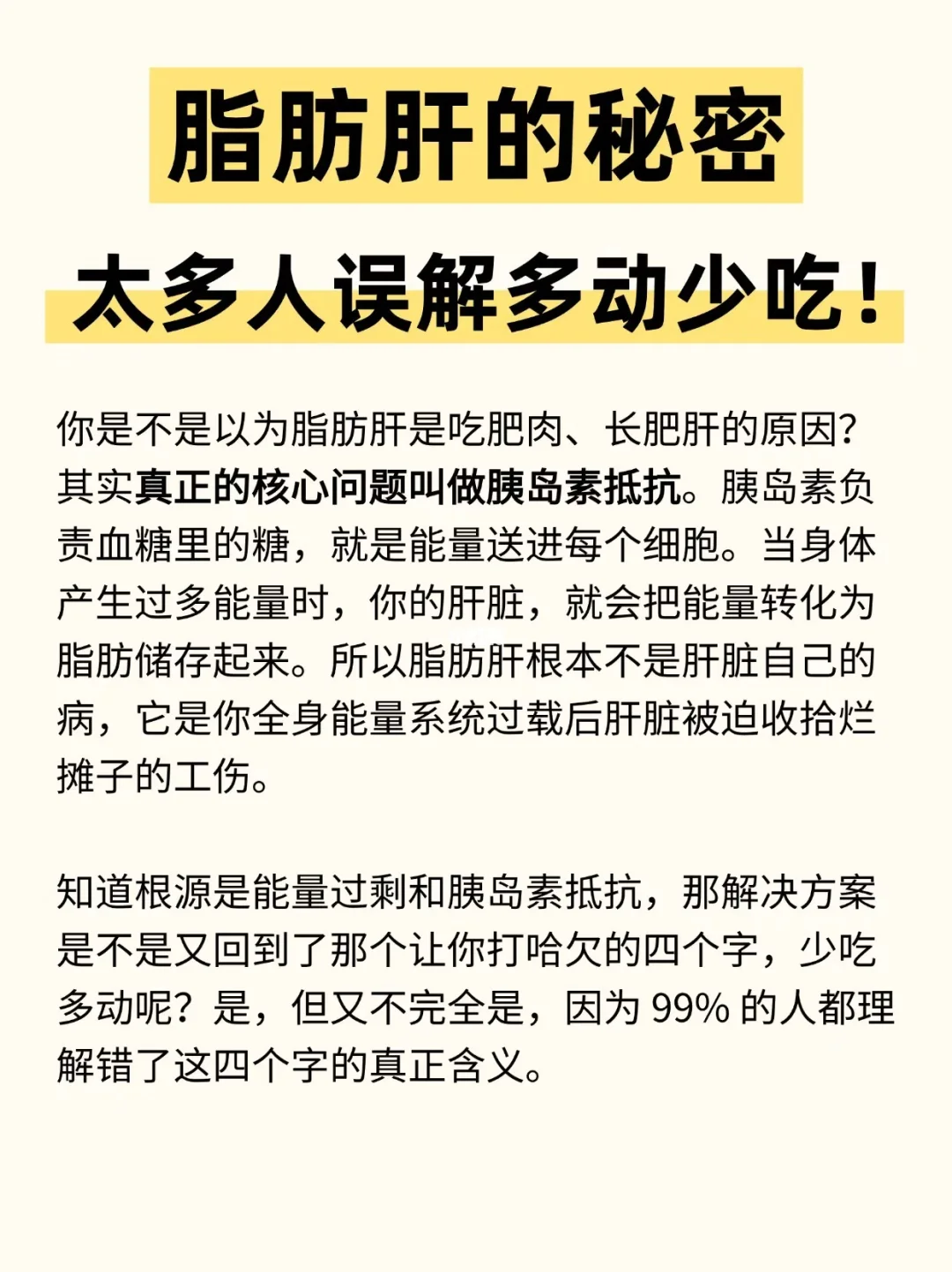 逆转脂肪肝，“吃”上牢记3个字！！