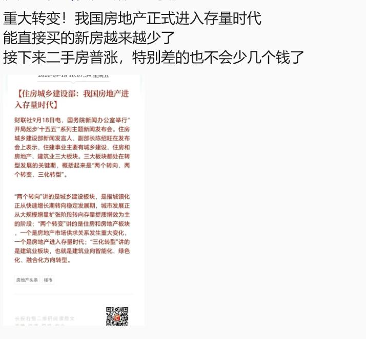 官方出了个，房地产进入存量时代。合肥的房产销售，房产中介，自媒体，就说二手房要