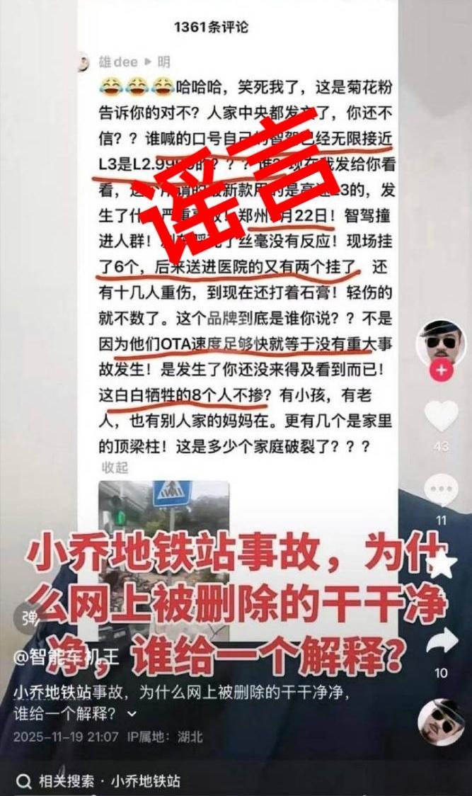 又发现一个造谣的，讲的还有鼻子有眼。三人成虎，这种集体造谣传谣真是某些人的惯用手