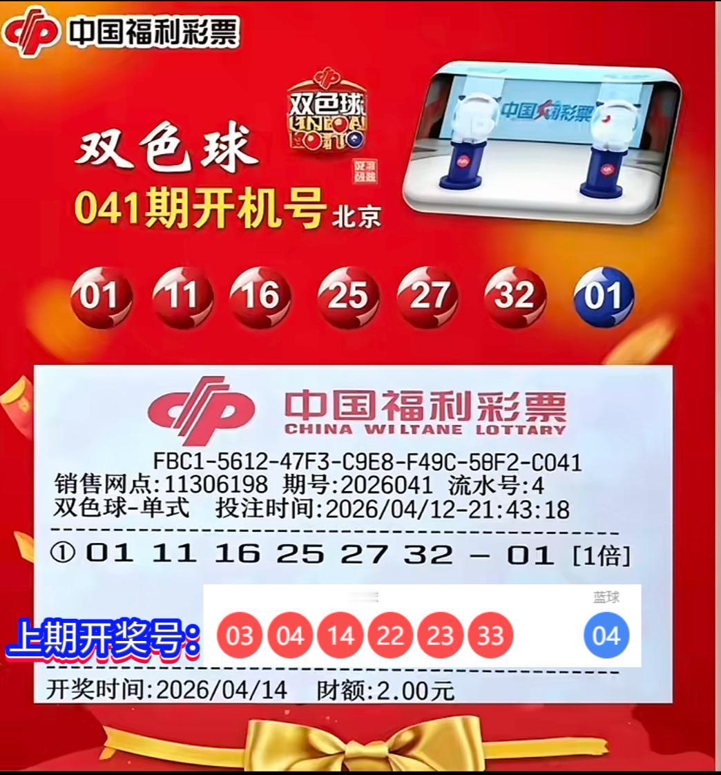双色球第26041期开机号码已揭晓：红球为01、11、16、25、27、32，蓝