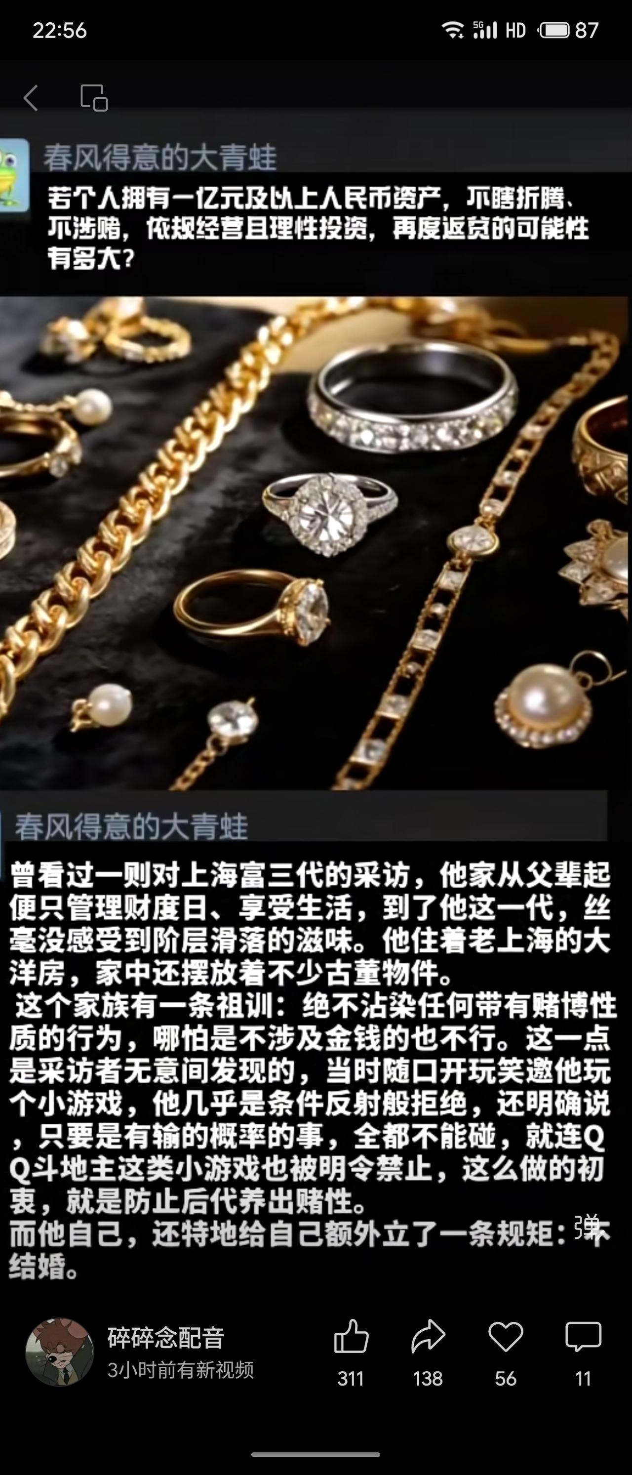 上海富三代住洋房、有古董，家族祖训是“绝不碰任何有输的概率的事”，连QQ斗地主都