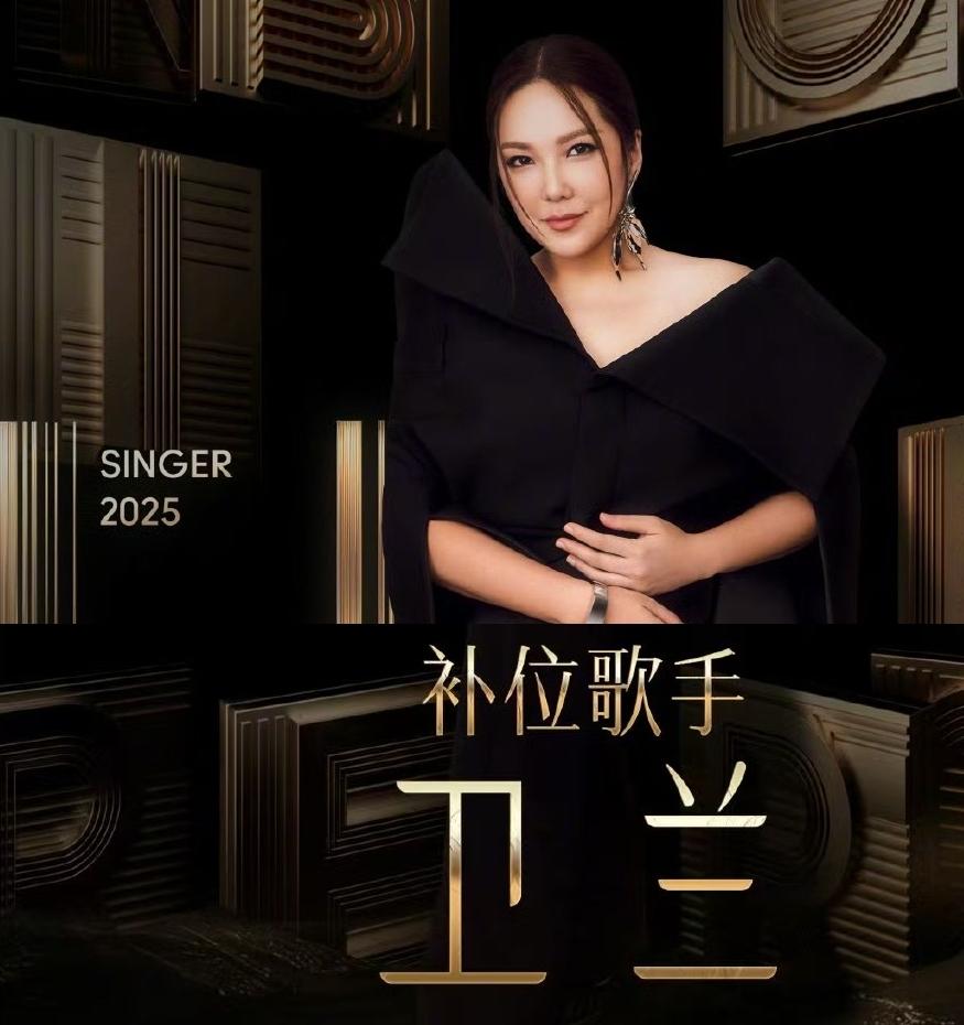 卫兰终于官宣要上芒果《歌手》啦！[爱心]但其实卫兰加盟《歌手》早有预兆。在年初《