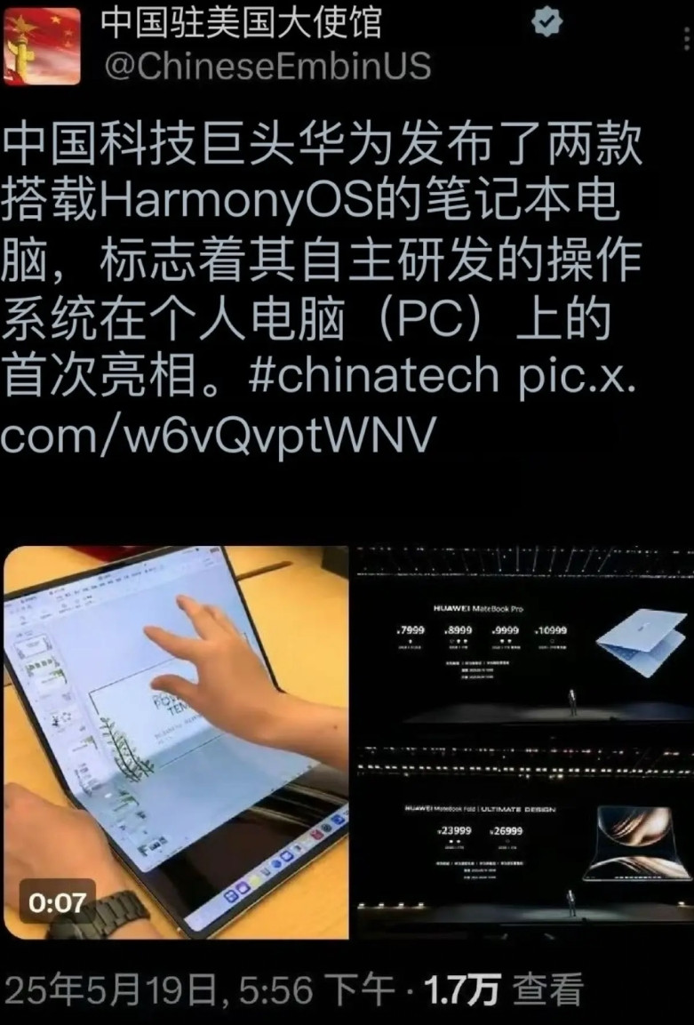 美国驻美使馆在推上公开发表了鸿蒙系统电脑的发布，特别提到了这个自主研发系统的笔记