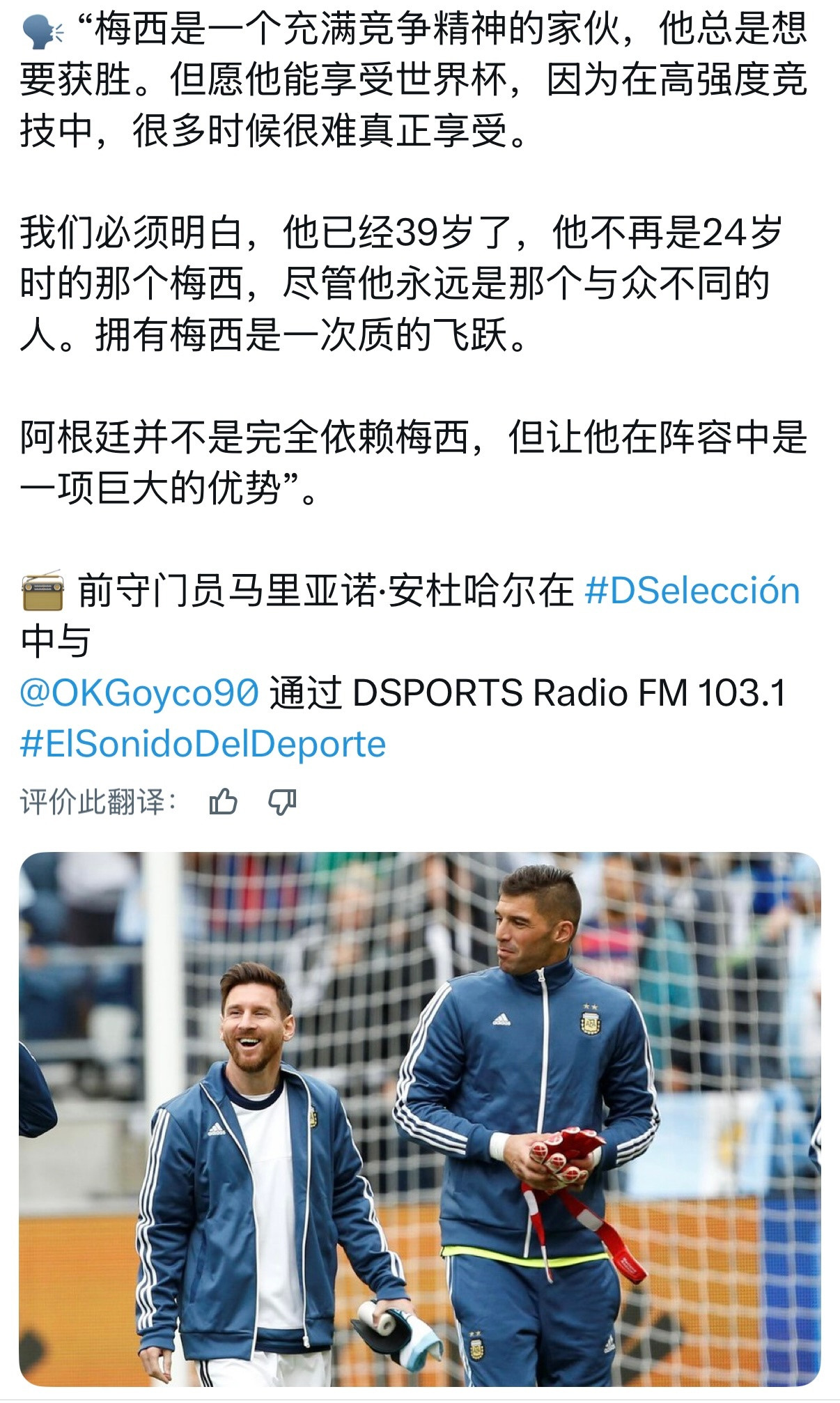 🇦🇷马里亚诺·安杜哈尔（MarianoAndújar）：“梅西是一个充满斗