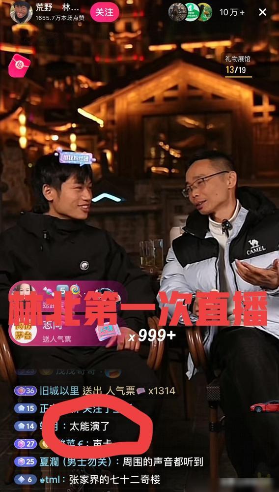 林北第一次直播“崩盘了”？15万人在线，林北说话不仅磕磕巴巴，而且还和龙总尬聊，